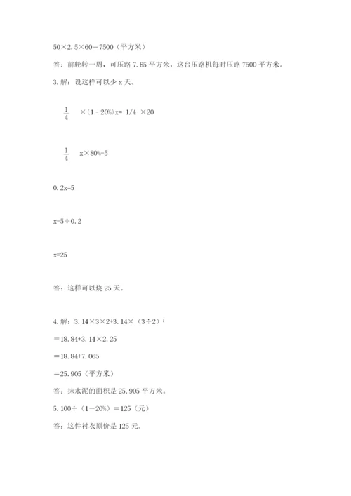 苏教版数学小升初模拟试卷精品（名师系列）.docx