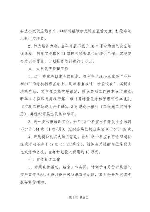 市政工程管理局年度工作计划 (2).docx