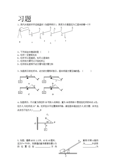 第一节  杠杆  习题