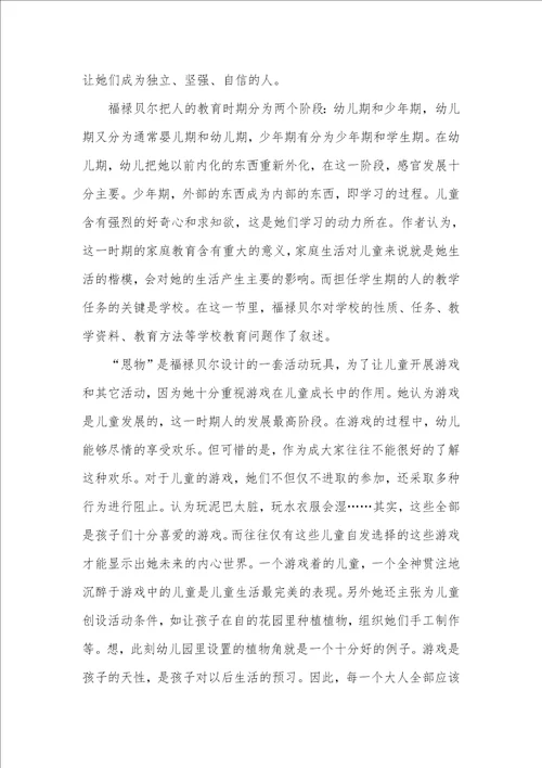 教育专著读后感精选20篇