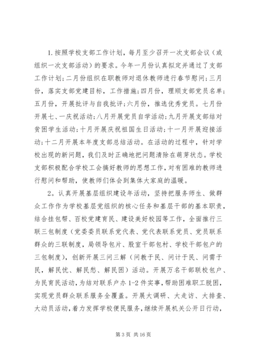 学校党民主评议表.docx