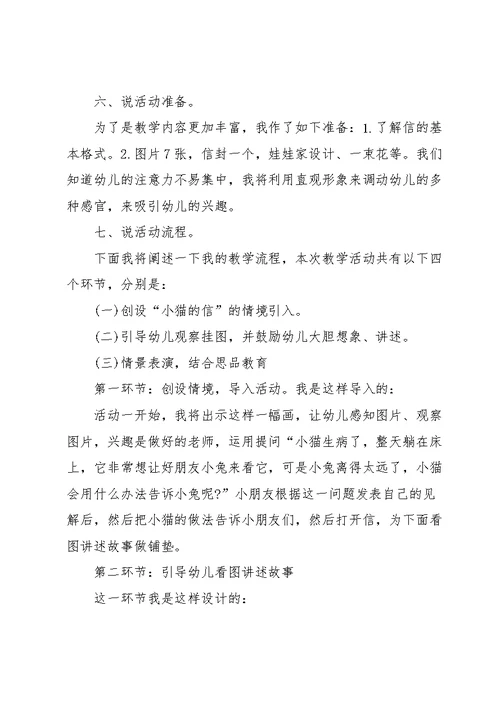 幼儿园大班语言说课稿范文五篇