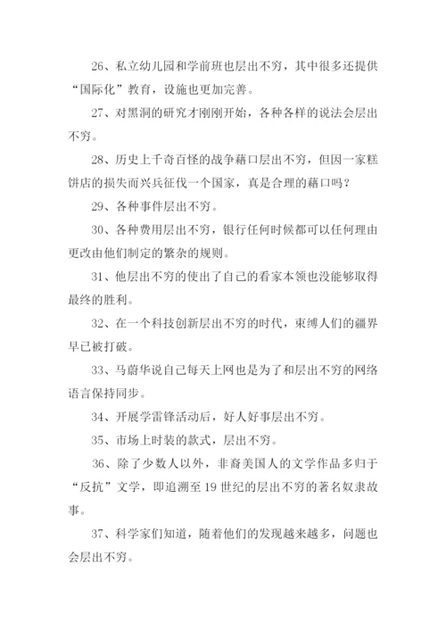 层出不穷的意思.docx