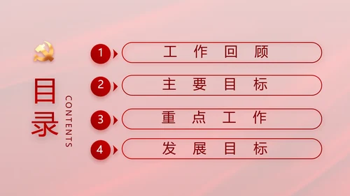 纪检监察党风廉政和反腐斗争PPT