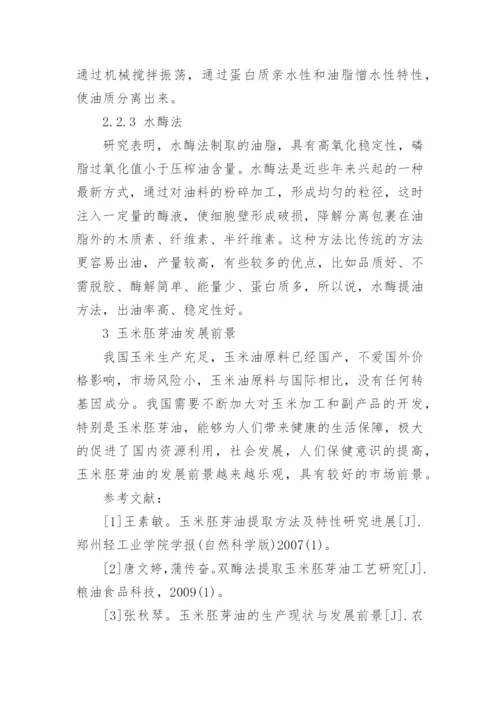 保健医学论文.docx