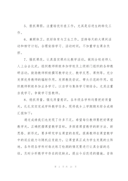 教导主任开学工作会议讲话稿5篇.docx