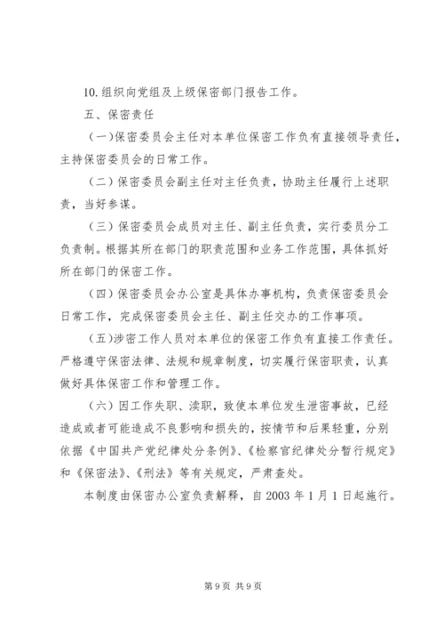 人民检察院统计资料保密制度精编.docx