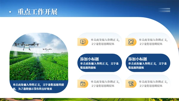 乡村振兴项目工作汇报通用PPT模板