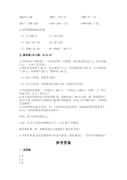 小学四年级下册数学期中测试卷精品【各地真题】.docx