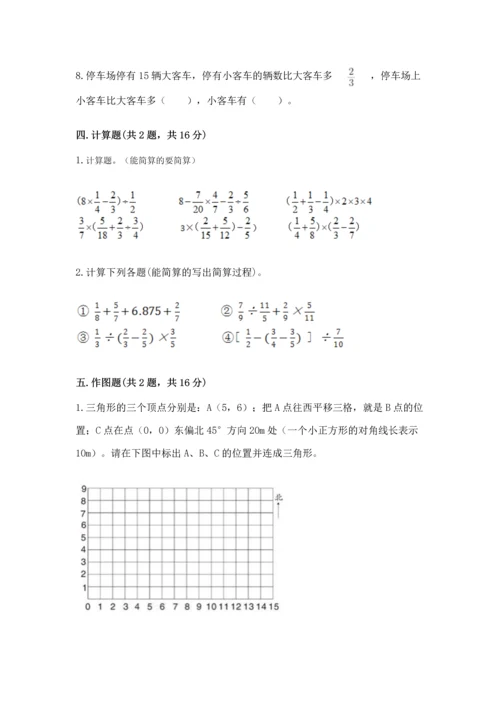 人教版六年级上册数学期末测试卷（夺分金卷）.docx