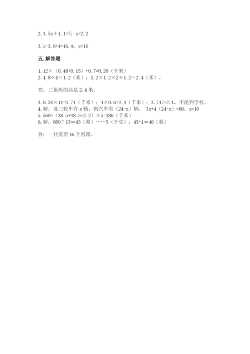 2022人教版五年级上册数学期末测试卷（含答案）.docx
