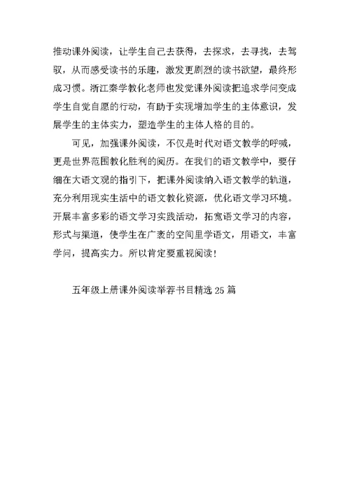 五年级上册课外阅读推荐书目精选25篇