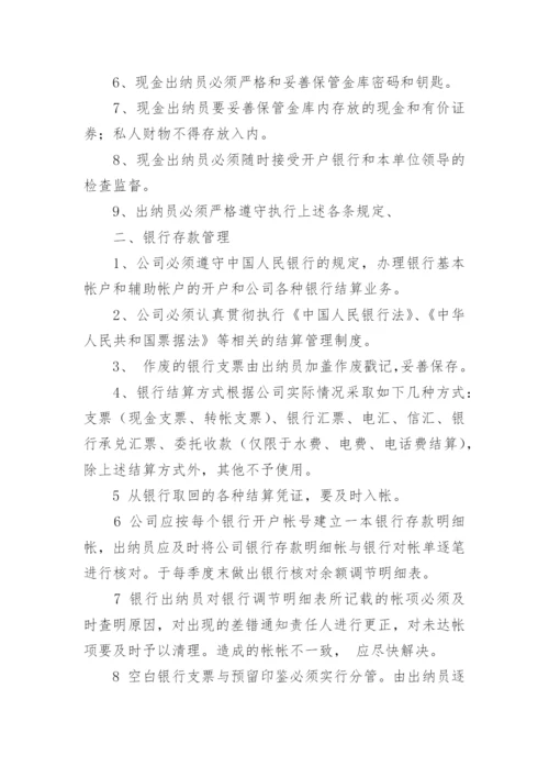 企业财务管理制度_1.docx