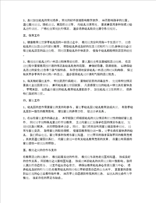 幼儿中班班主任工作计划幼儿中班下学期班主任工作计划