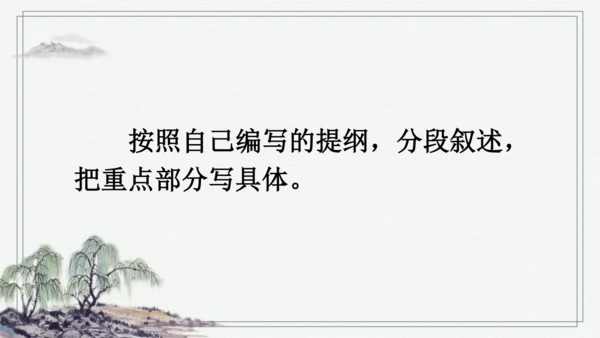 部编版五年级上册语文 习作：二十年后的家乡 课件