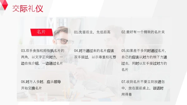 红白背景商务风简约风职场销售礼仪培训PPT模板