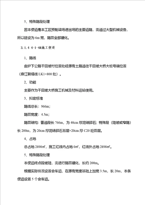 （高速公路）施工便道施工方案