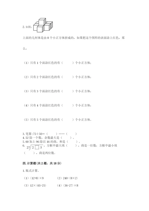 苏教版小学四年级上册数学期末卷精品（基础题）.docx