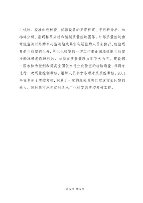 副主任竞聘演讲稿 (15).docx