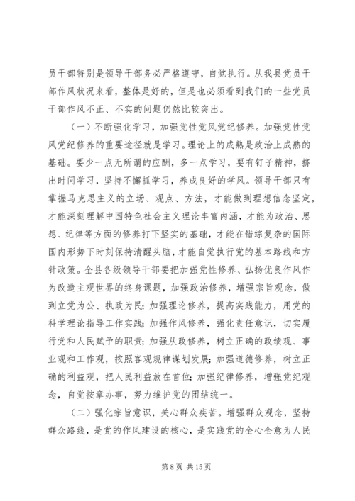 县党风廉政建设工作会议讲话.docx