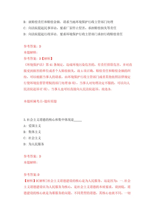 安徽省宿州市“宿事速办12345政务服务便民热线服务中心招考15名工作人员模拟考试练习卷及答案第2套