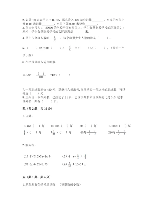 西师大版数学小升初模拟试卷附参考答案（能力提升）.docx