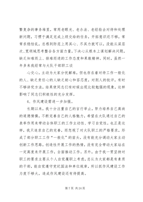 党性分析材料杨春虎_1.docx