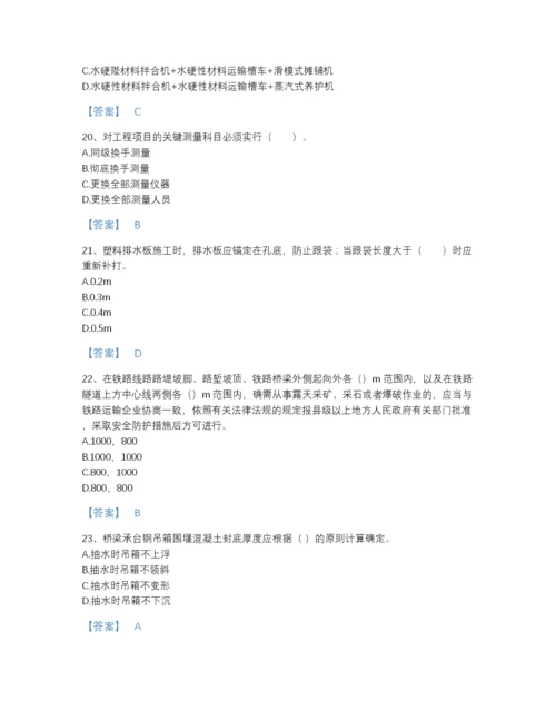 2022年河南省一级建造师之一建铁路工程实务模考提分题库（夺冠系列）.docx