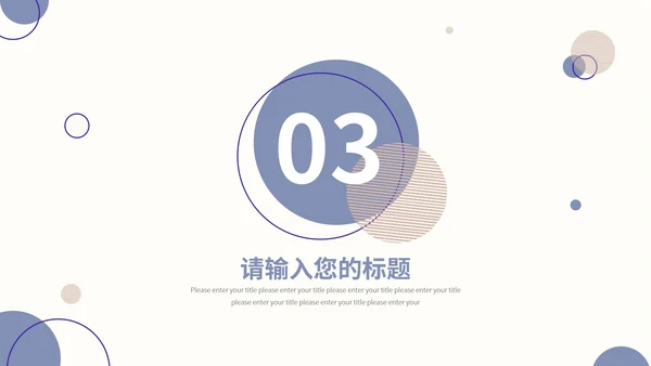 紫色莫兰迪色小清新几何教学教育PPT模板