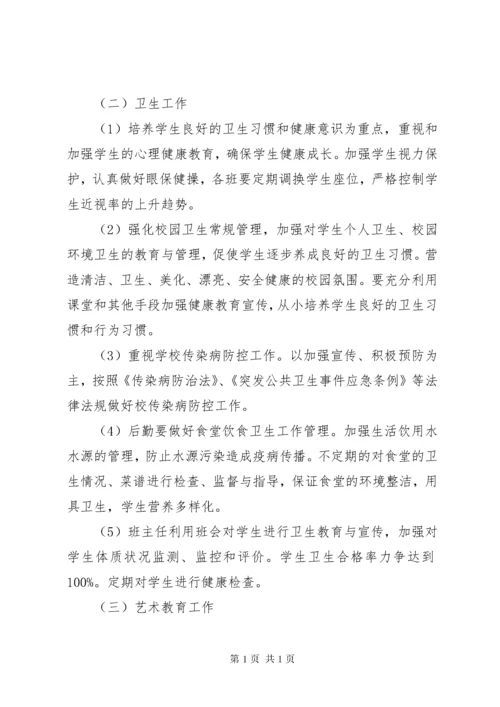 小学体卫艺工作计划范文.docx