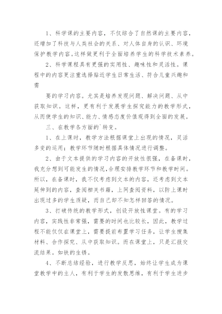 小学实验教学工作总结.docx