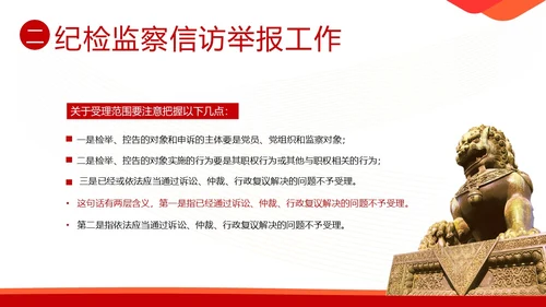 信访工作培训信访工作条例学习PPT课件行业培训