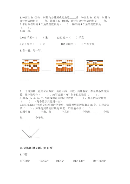 人教版四年级上册数学 期末测试卷及参考答案【培优a卷】.docx