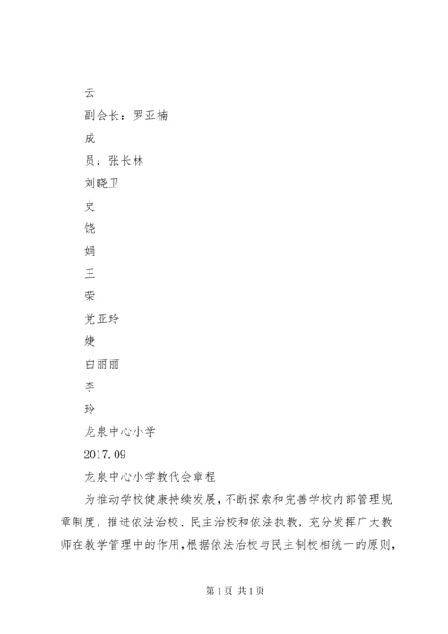 渭桥中心小学教职工代表大会制度.docx