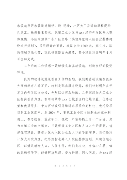 年度招商引资工作总结例文8篇.docx