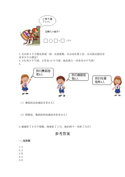 人教版一年级上册数学期末测试卷附答案（综合题）.docx