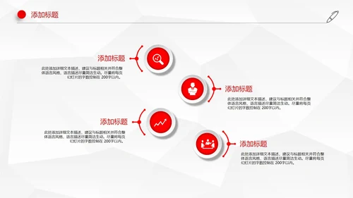 红色简约风机关部门PPT模板