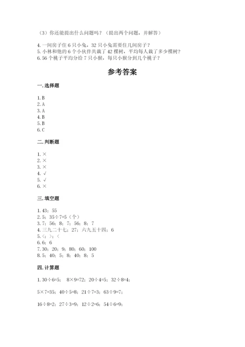 北师大版二年级上册数学期末测试卷精品【突破训练】.docx