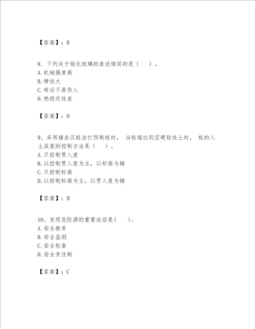 一级建造师之一建建筑工程实务题库及参考答案满分必刷