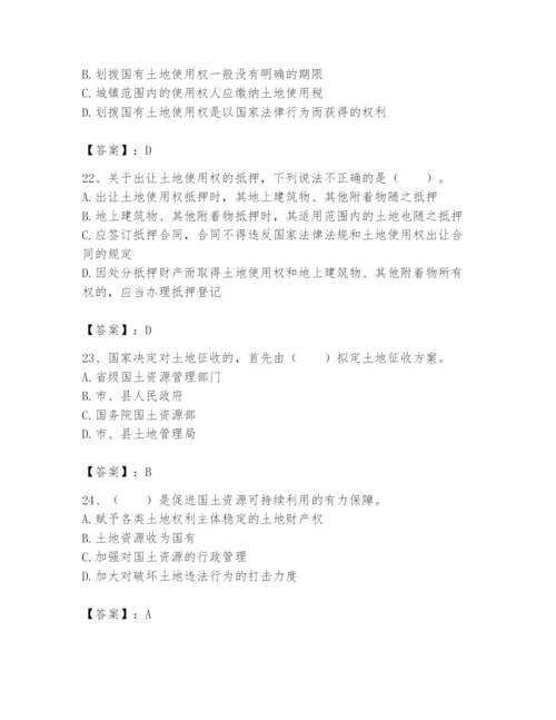 土地登记代理人之土地权利理论与方法题库精品（精选题）.docx