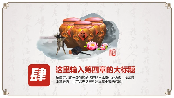 中国古风酒文化企业宣传通用PPT模板