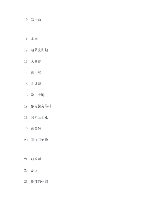 10道地理选择填空题