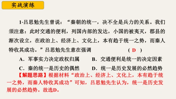 第三单元 秦汉时期：统一多民族封建国家的建立和巩固  单元复习课件