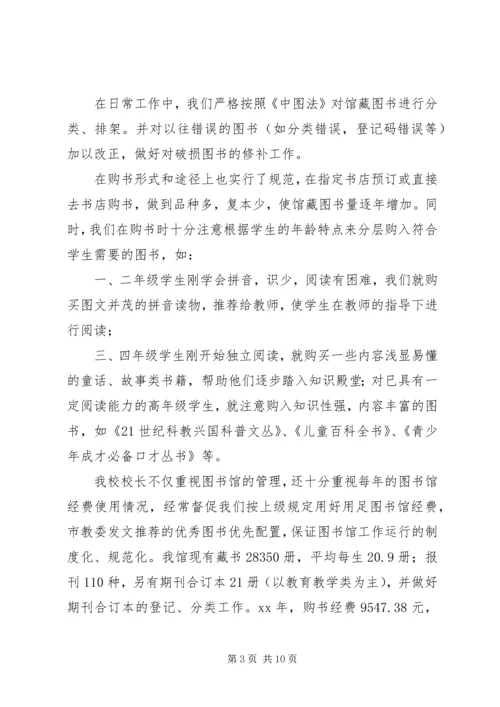 图书自查报告2篇 (2).docx