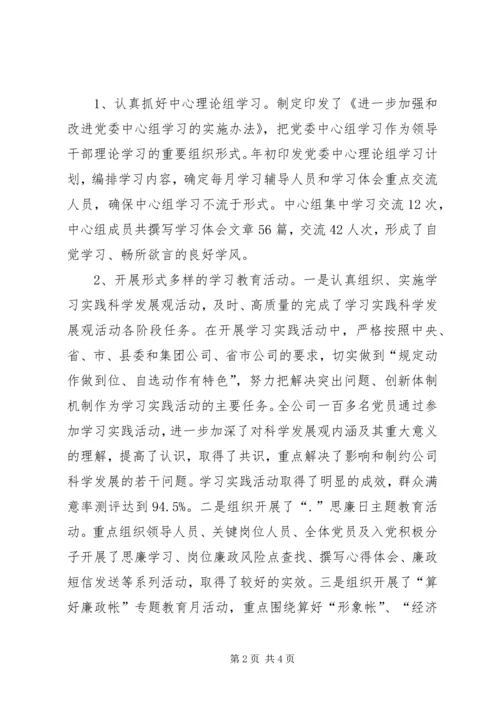 学习型党组织建设调研报告 (2).docx