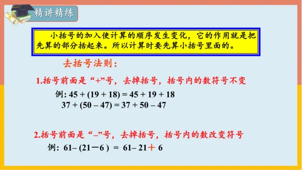 专题02：100以内的加法和减法（复习课件）-2023-2024二年级期末核心考点集训（人教版）(共