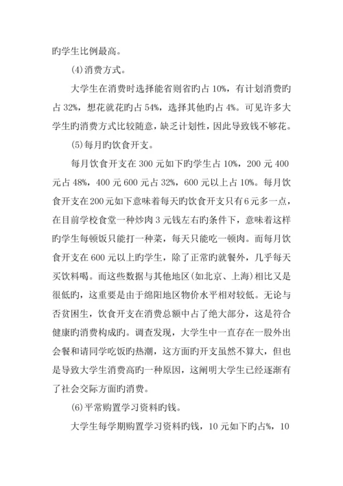 优秀大学生消费调查报告.docx