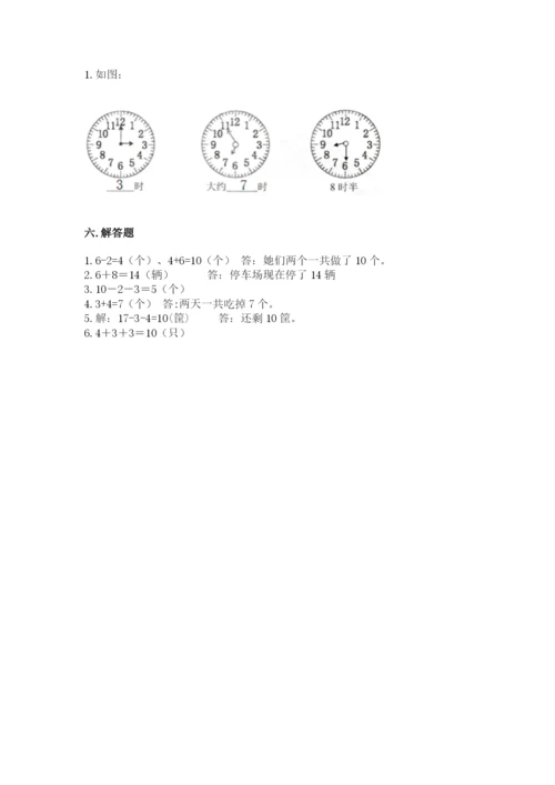 2022人教版一年级上册数学期末考试试卷（名师系列）word版.docx