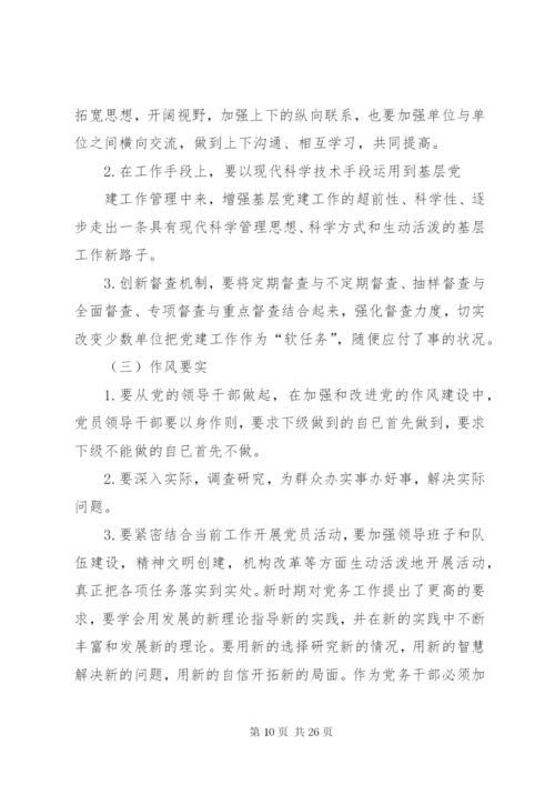 新时期加强企业党建工作的几点思考.docx