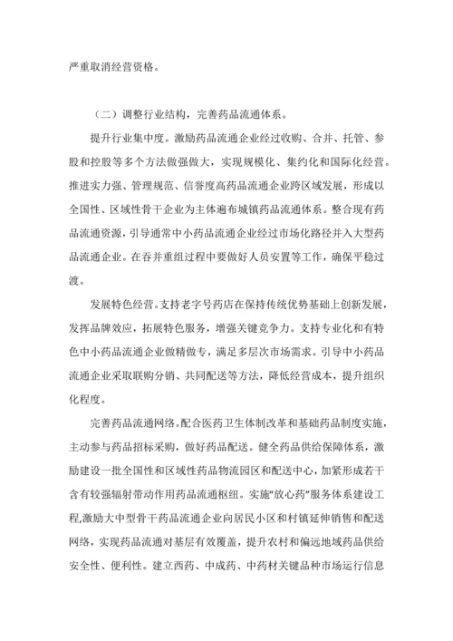 全国药品流通行业发展综合规划纲要.docx